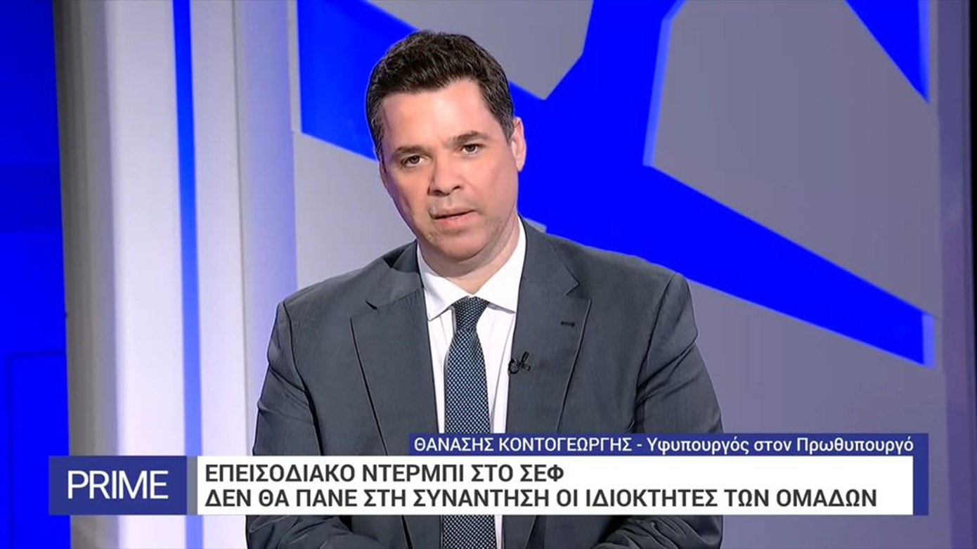 Κοντογεώργης: Έχουμε καταβάλει μια συστηματική προσπάθεια προκειμένου να αντιμετωπίσουμε την αθλητική βία