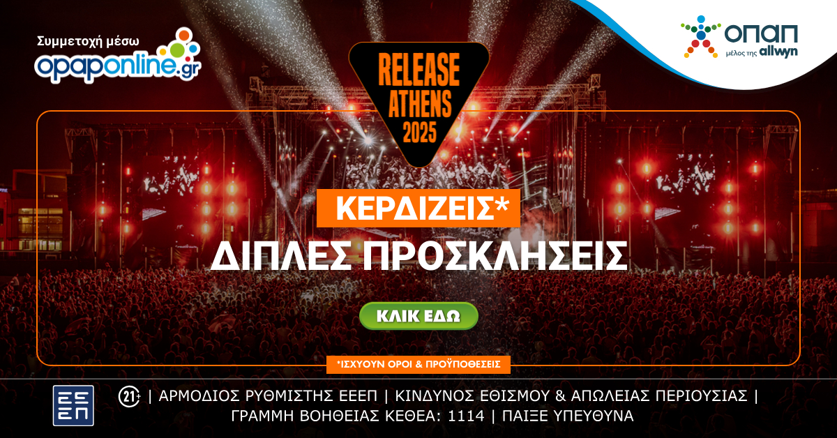 Το opaponline.gr χορηγός στο Release Athens Festival για τρίτη διαδοχική χρονιά