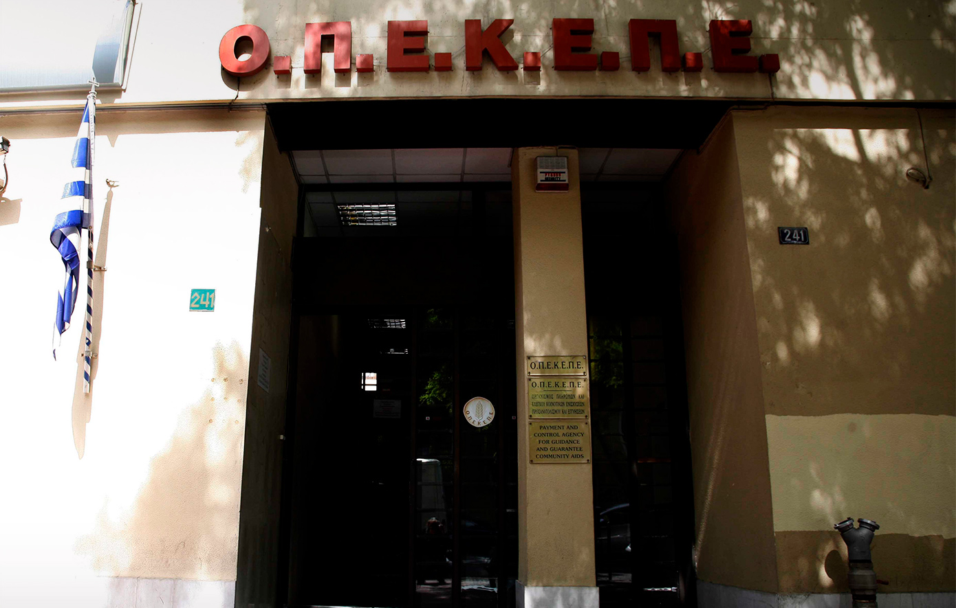 ΟΠΕΚΕΠΕ: Την ενοχή των 7 κατηγορουμένων για παράνομες επιδοτήσεις ζήτησε η εισαγγελέας