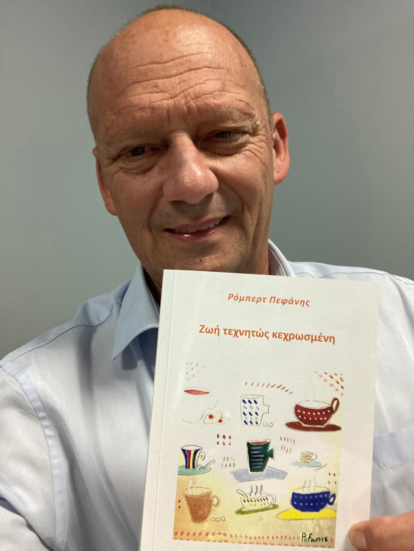 Ρόμπερτ Πεφάνης Ρόμπερτ Πεφάνης