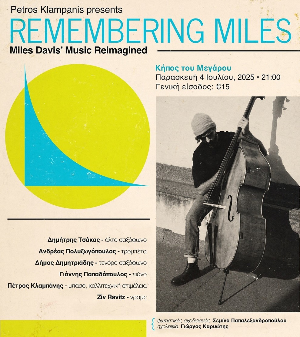 Πέτρος Κλαμπάνης – Remembering Miles στον Κήπο του Μεγάρου
