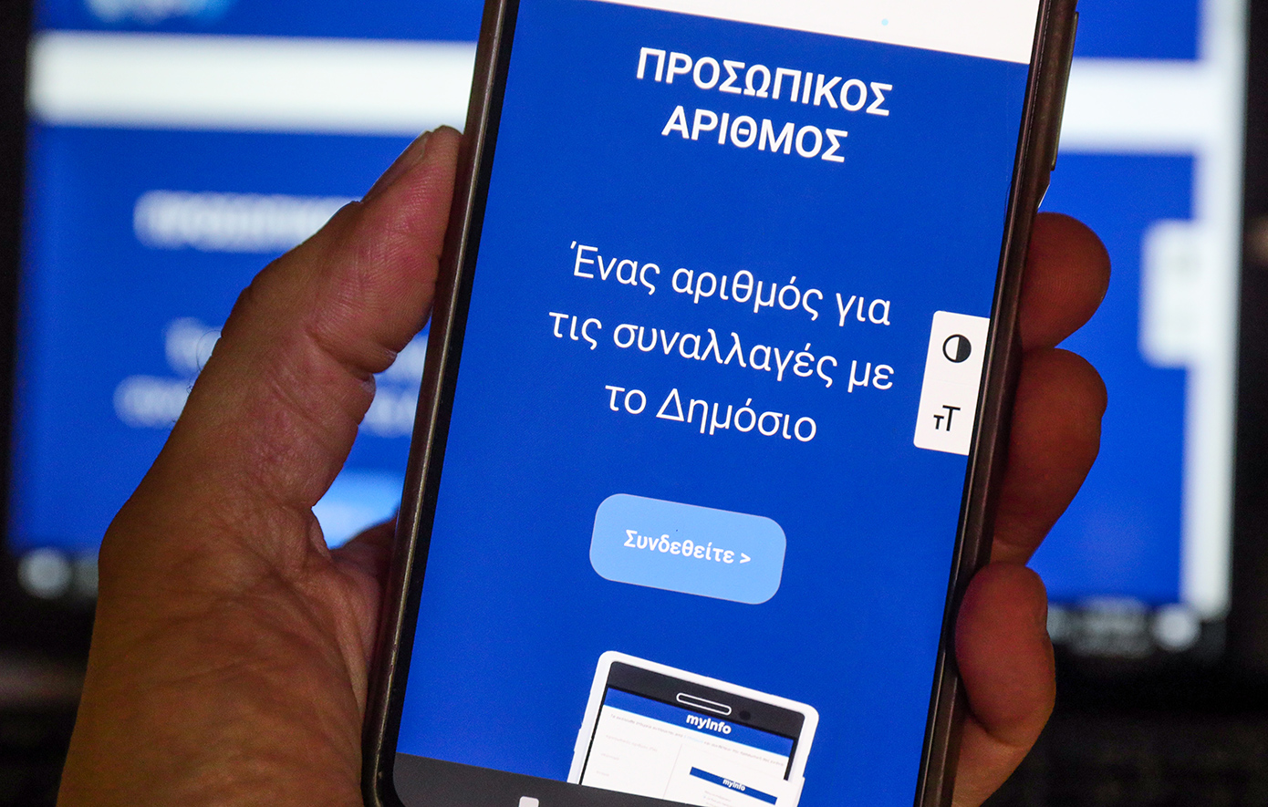 Προσωπικός αριθμός: Λήγει σήμερα η προθεσμία για την έκδοσή του