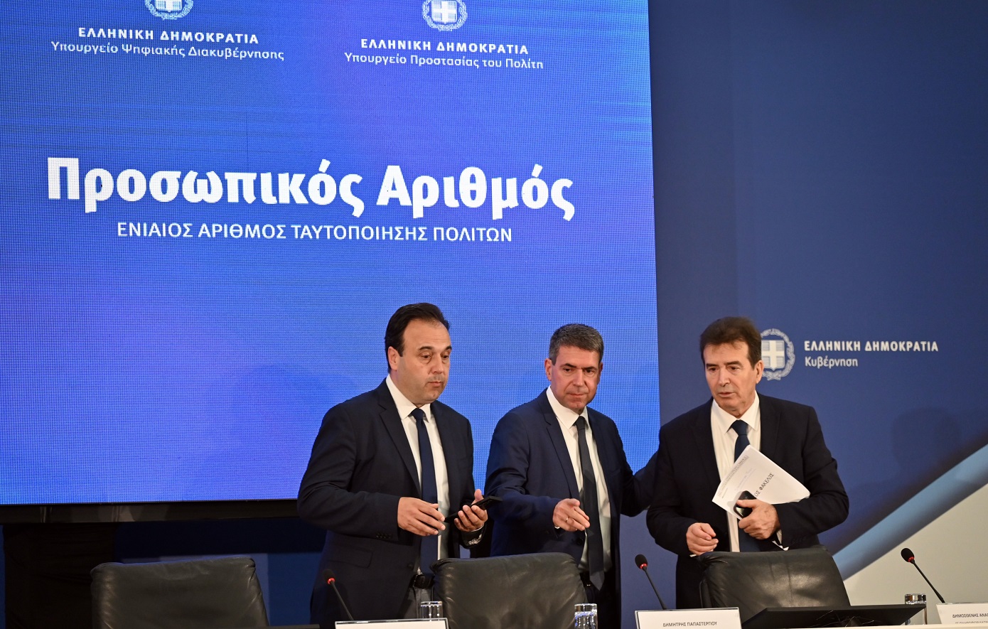Τους 107.000 φτάνουν όσοι έχουν εκδώσει Προσωπικό Αριθμό – Πόσο χρόνος θα χρειαστεί μέχρι να αντικαταστήσει ΑΦΜ και ΑΜΚΑ