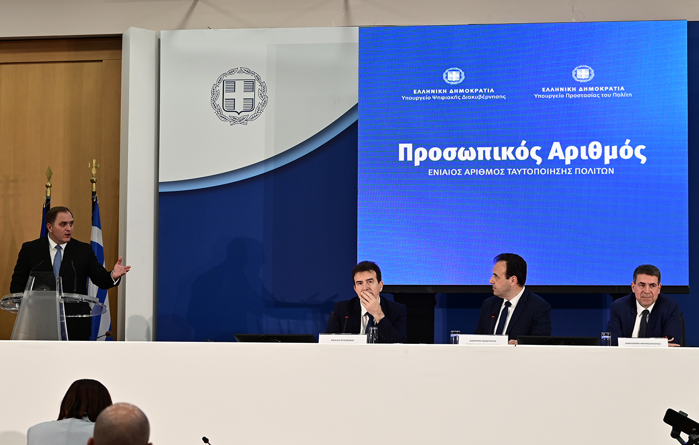 Live: «Αποκαλυπτήρια» για τον Προσωπικό Αριθμό από Παπαστεργίου, Χρυσοχοΐδη, Αναγνωστόπουλο
