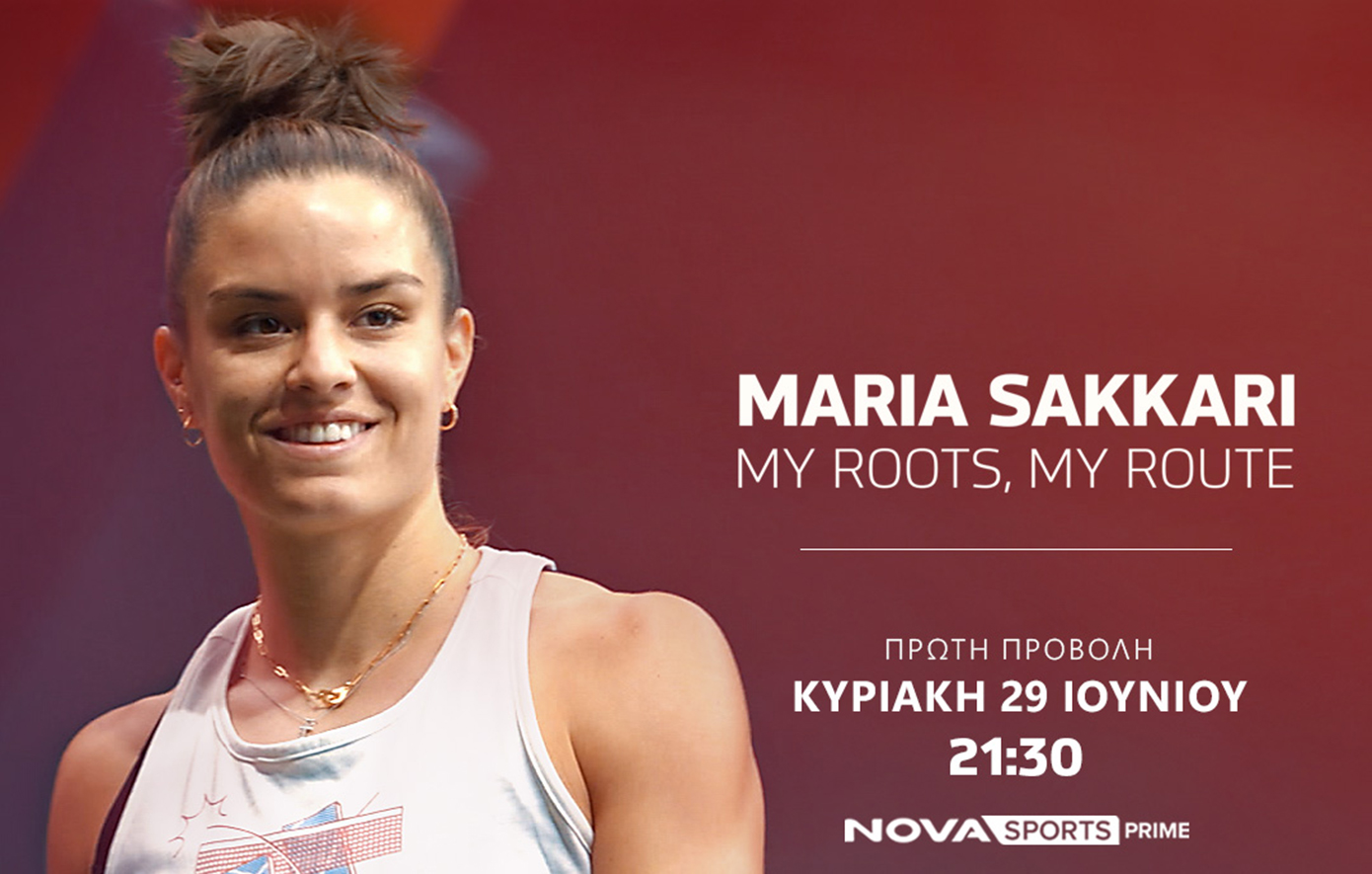 «Maria Sakkari: My roots, my route» στο κορτ του Novasports!