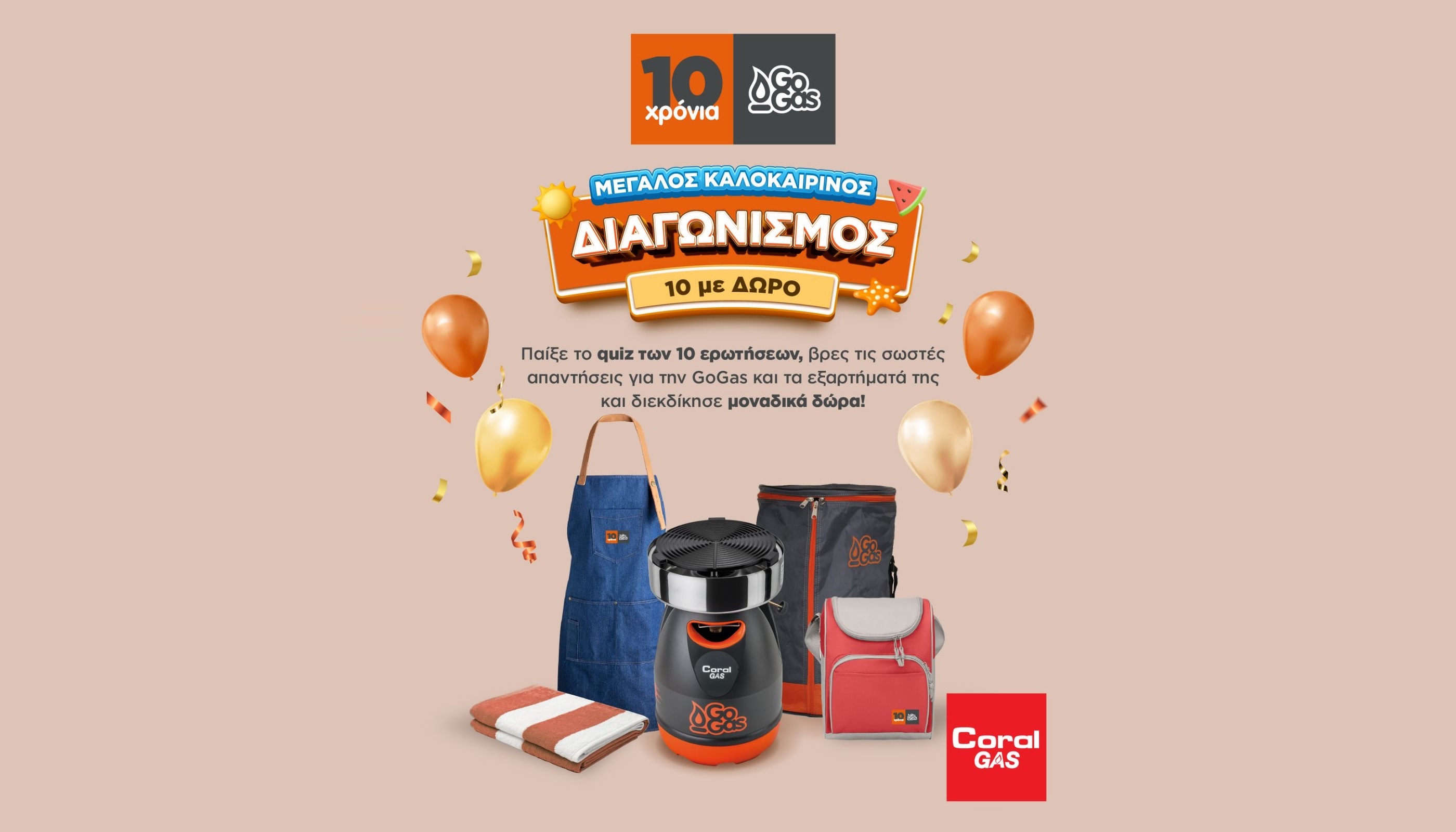GoGas και Smart Grill γιορτάζουν 10 χρόνια 