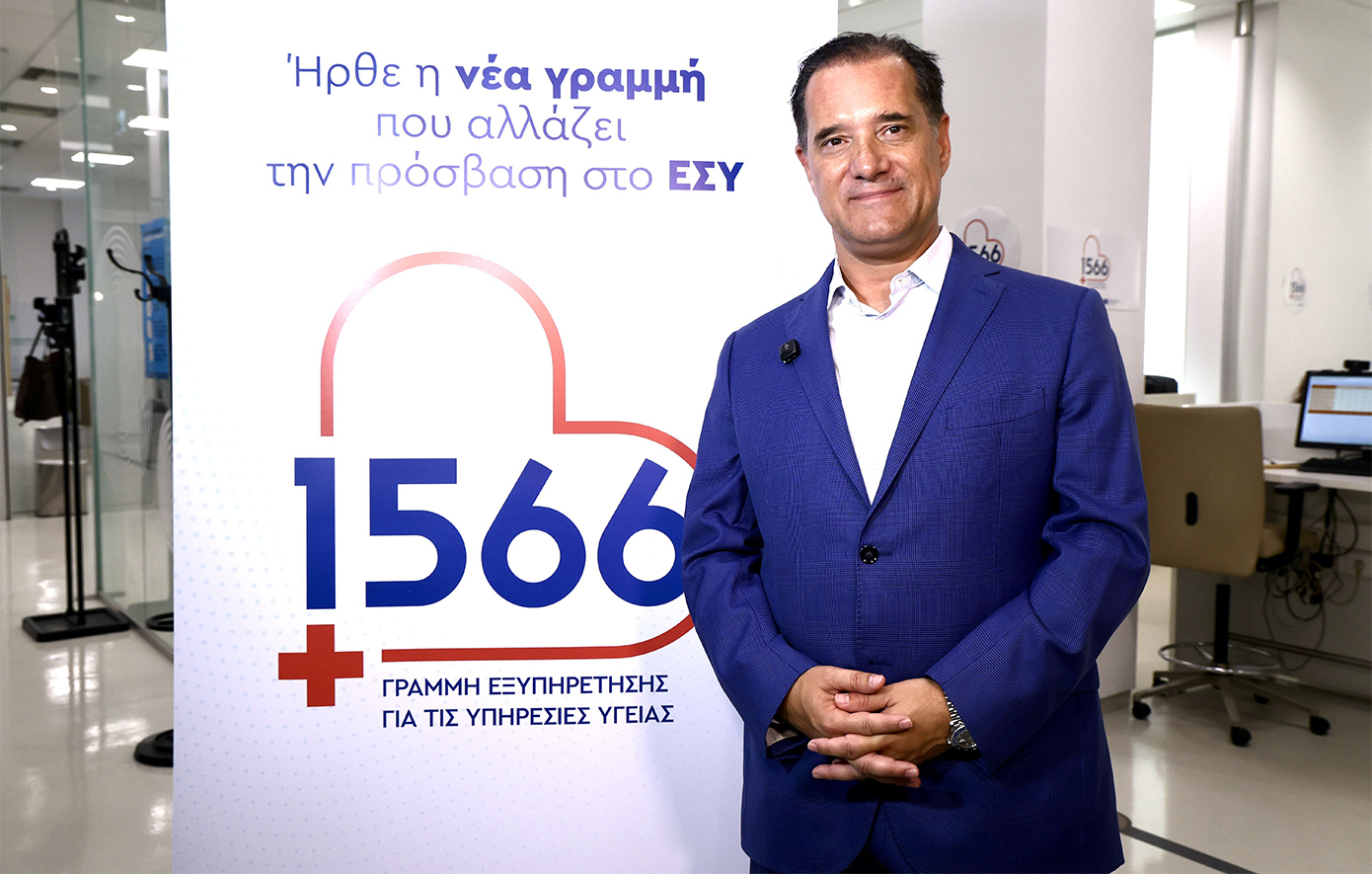 Γεωργιάδης για γραμμή υγείας 1566: Καταργούμε από σήμερα πάνω από 100 τηλεφωνικές γραμμές, πλέον είναι μία