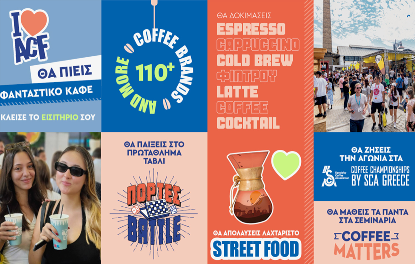 ATHENS COFFEE FESTIVAL 2025: Ραντεβού για καφέ &amp; διασκέδαση ξανά στην Τεχνόπολη – Να είσαι εκεί! 