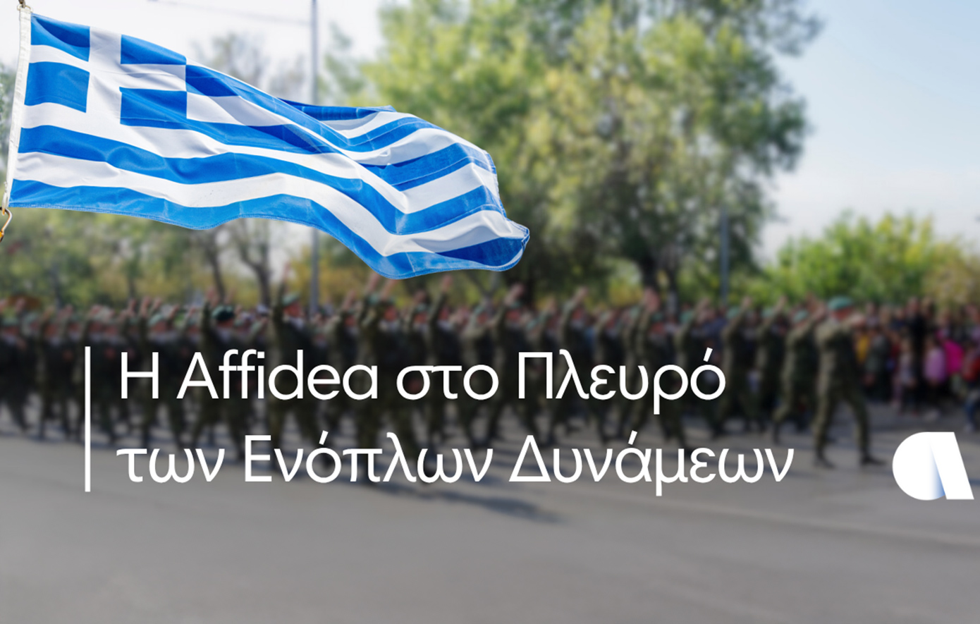 Ο Όμιλος Affidea στο πλευρό των Ενόπλων Δυνάμεων