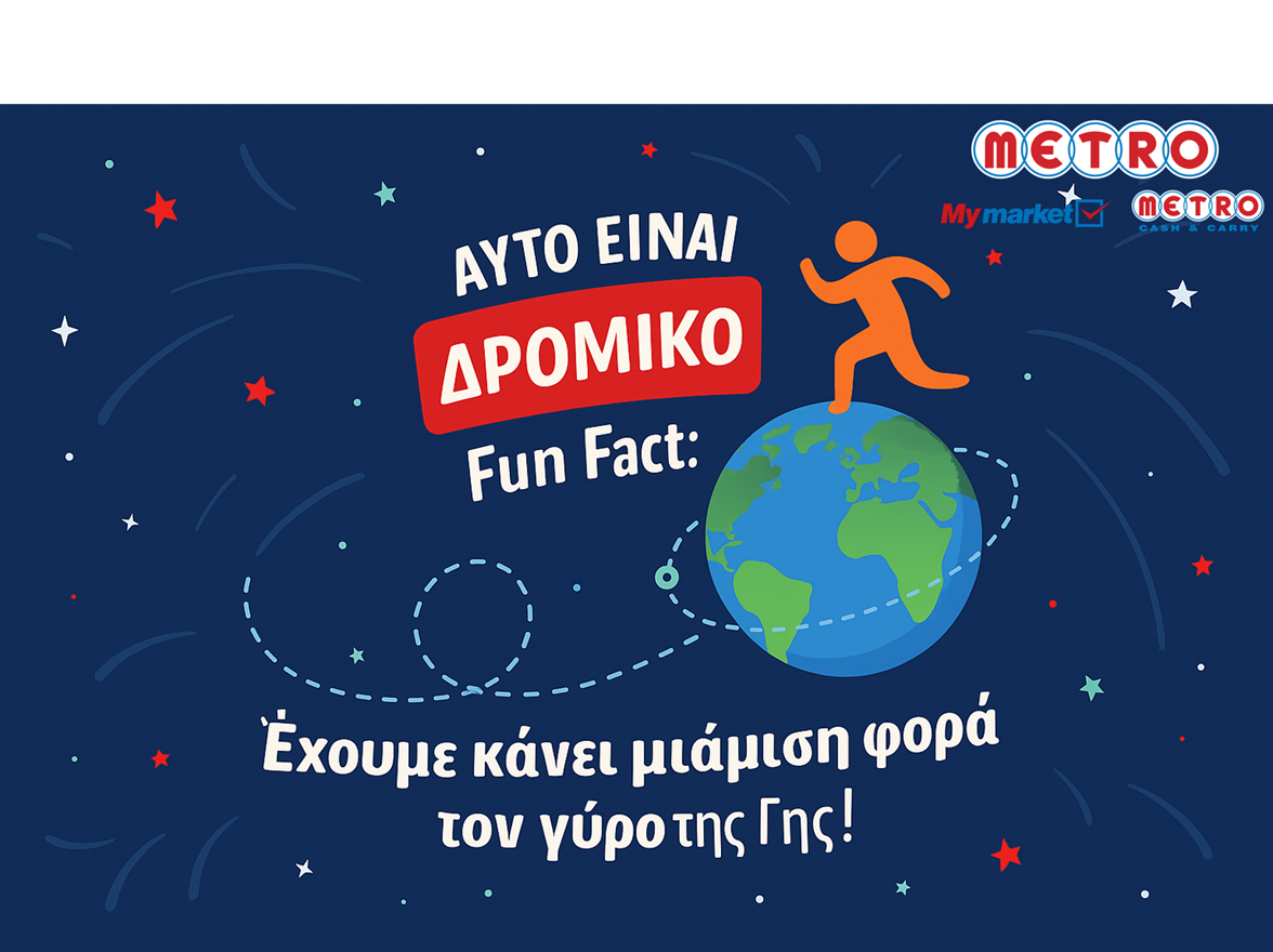 METRO ΑΕΒΕ: Η πρωτοβουλία «Χιλιόμετρα Προσφοράς» έκανε… τον γύρο της Γης!