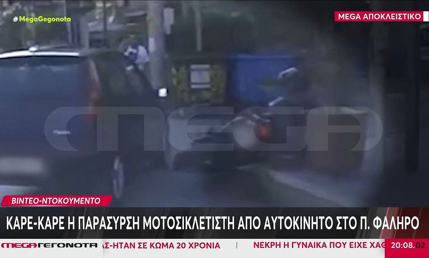 Βίντεο ντοκουμέντο δείχνει την παράσυρση μοτοσικλετιστή από αυτοκίνητο στο Παλαιό Φάληρο