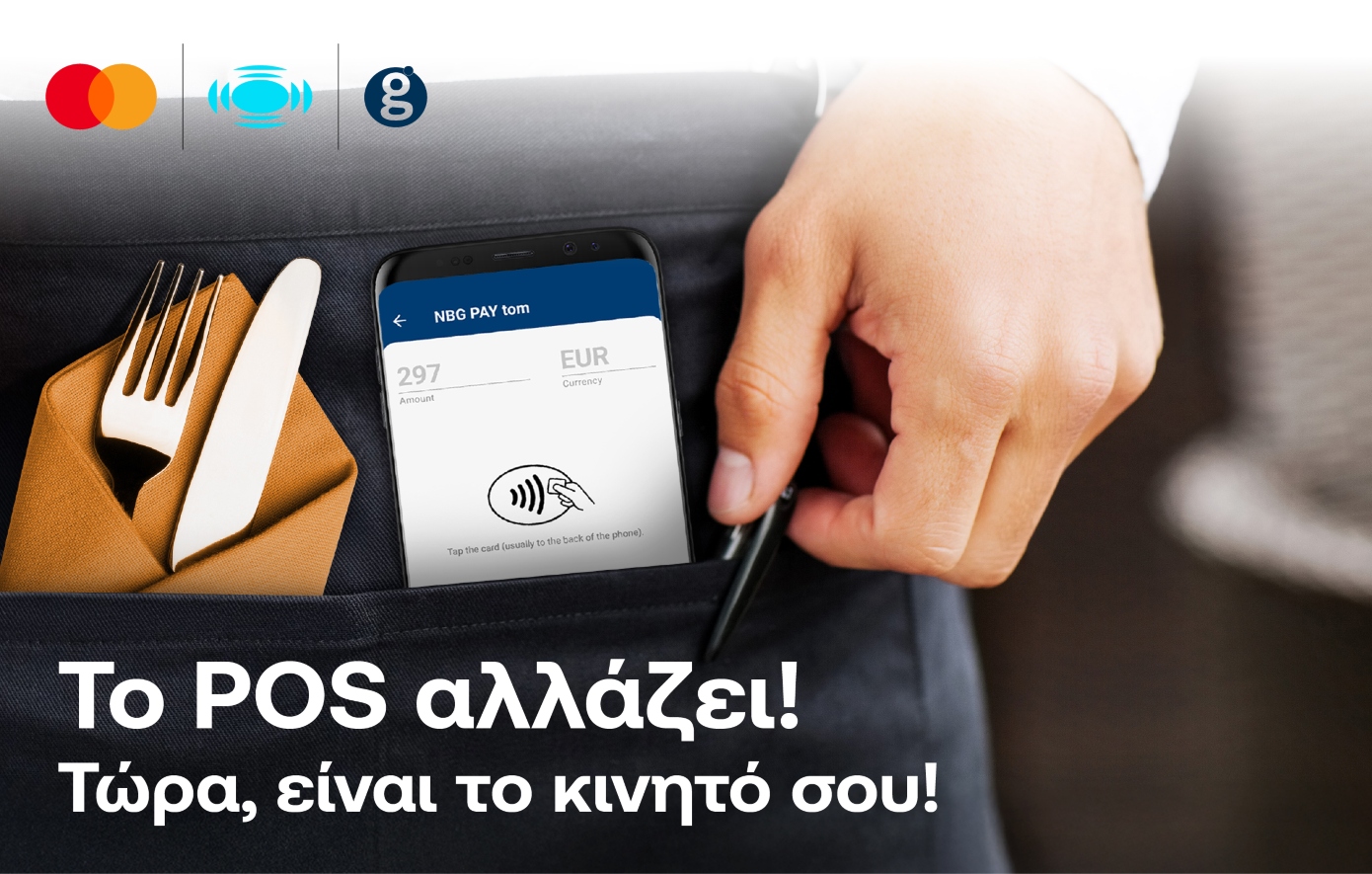 NBG Pay tom: Η νέα λύση αποδοχής πληρωμών που μετατρέπει την android συσκευή σας σε φορητό POS