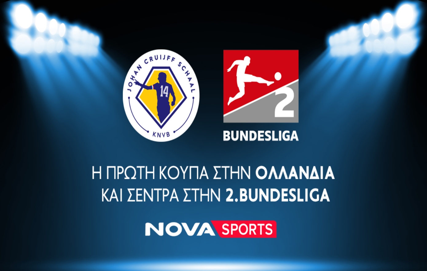 Novasports: Η πρώτη κούπα στην Ολλανδία και σέντρα στην 2.Bundesliga!