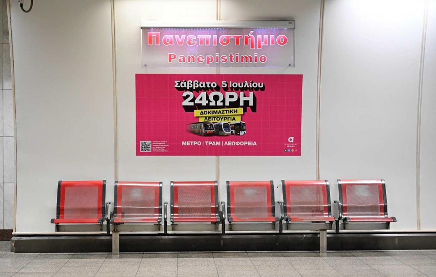 Σάββατο 5 Ιουλίου: Η Αθήνα κινείται… όλη τη μέρα &#8211; Δοκιμαστική 24ωρη λειτουργία Μετρό, Τραμ και Λεωφορείων