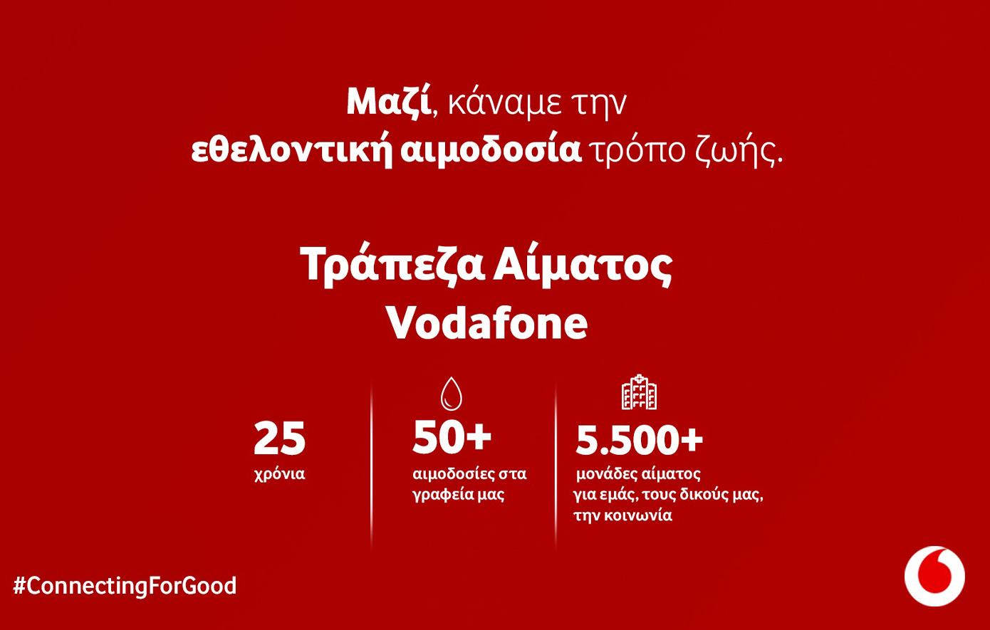 25 Χρόνια Τράπεζα Αίματος Vodafone: Πάνω από 5.500 μονάδες αίματος για εργαζόμενους και κοινωνία