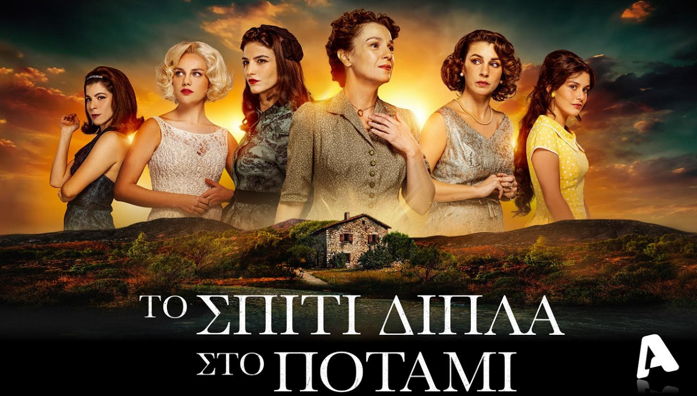 Το Σπίτι Δίπλα Στο Ποτάμι: Backstage στα γυρίσματα της πολυαναμενόμενης νέας σειράς του Alpha