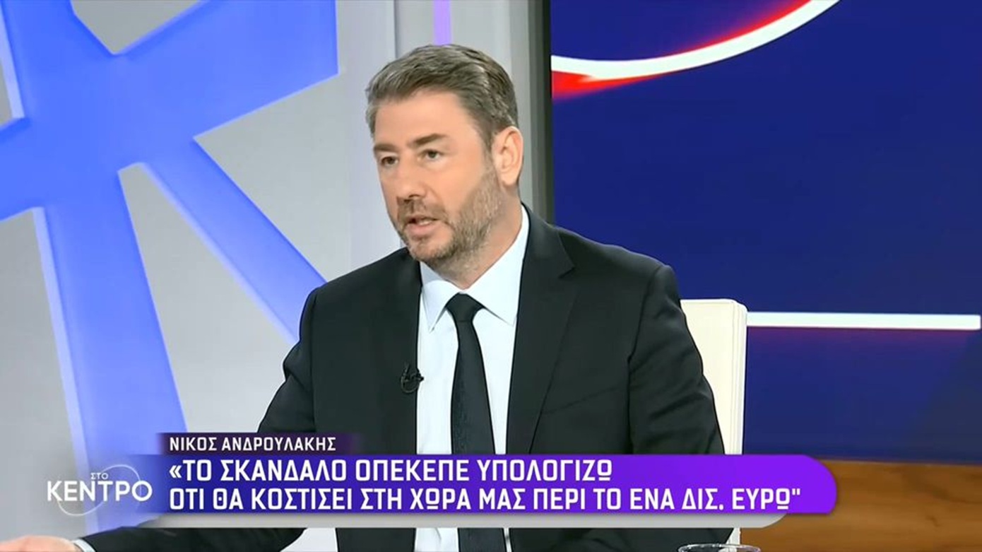 Ανδρουλάκης για ΟΠΕΚΕΠΕ: «Το σκάνδαλο υπολογίζω ότι θα κοστίσει στη χώρα μας περί το ένα δισ. ευρώ»