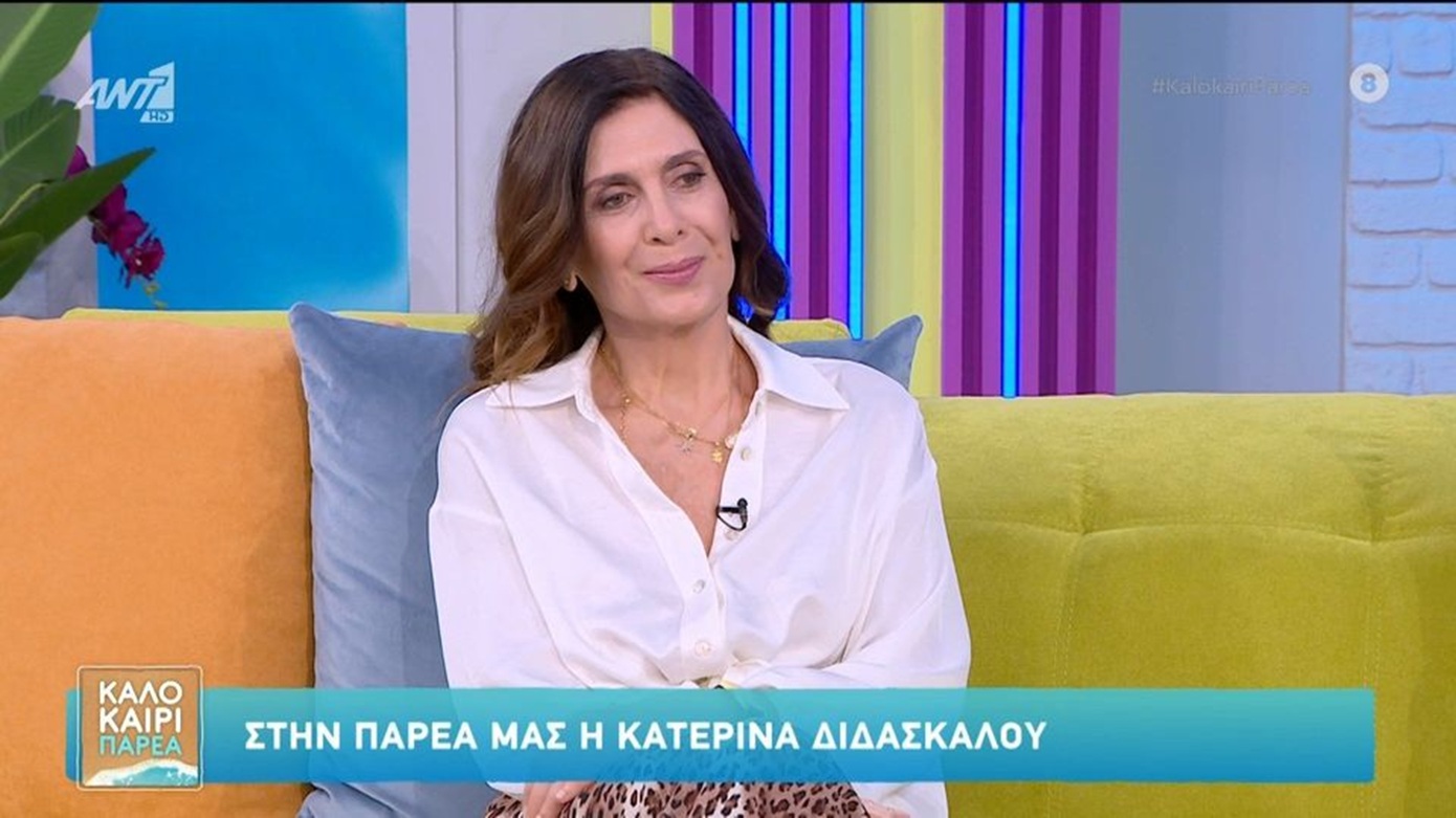 Κατερίνα Διδασκάλου: «Μια γυναίκα που έχει γίνει μητέρα τρεις φορές, όπως εγώ, είναι δύσκολο να είναι σιδηρά κυρία»