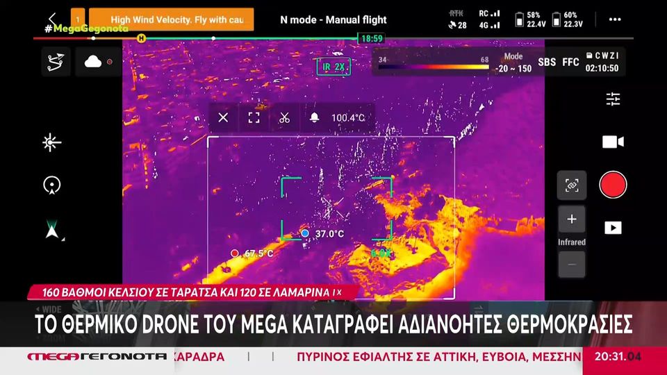 Καύσωνας: Αδιανόητες θερμοκρασίες κατέγραψε drone &#8211; 160 βαθμοί Κελσίου σε ταράτσα στην Αττική