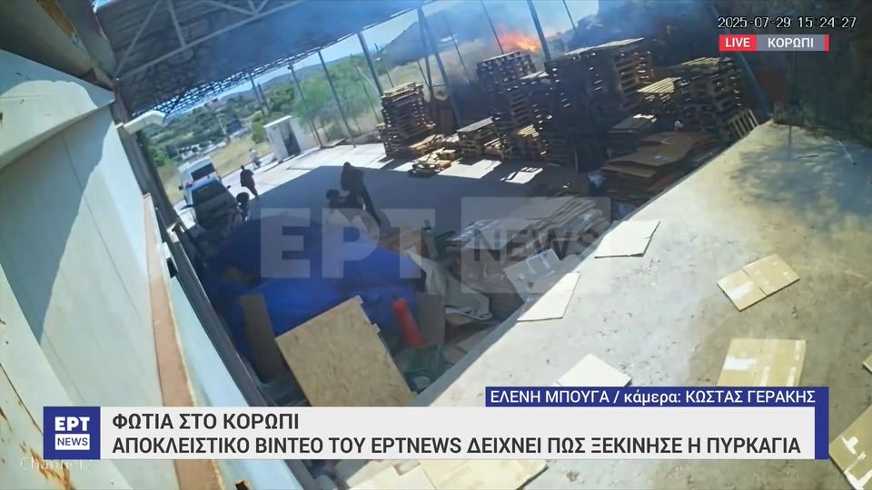 Βίντεο ντοκουμέντο από τη στιγμή που ξεσπά η φωτιά στο Κορωπί