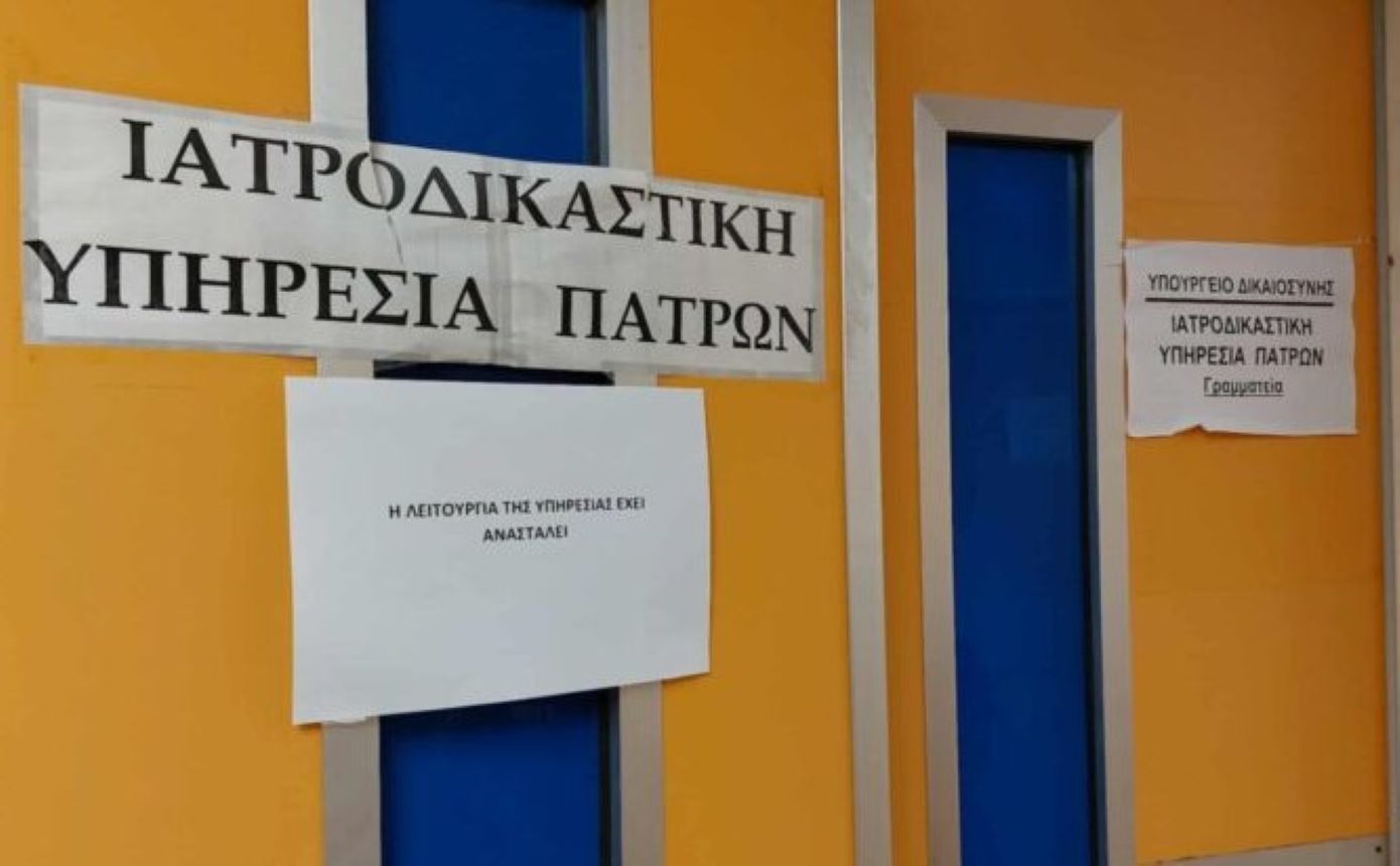 Επαναλειτουργεί η ιατροδικαστική υπηρεσία Πάτρας