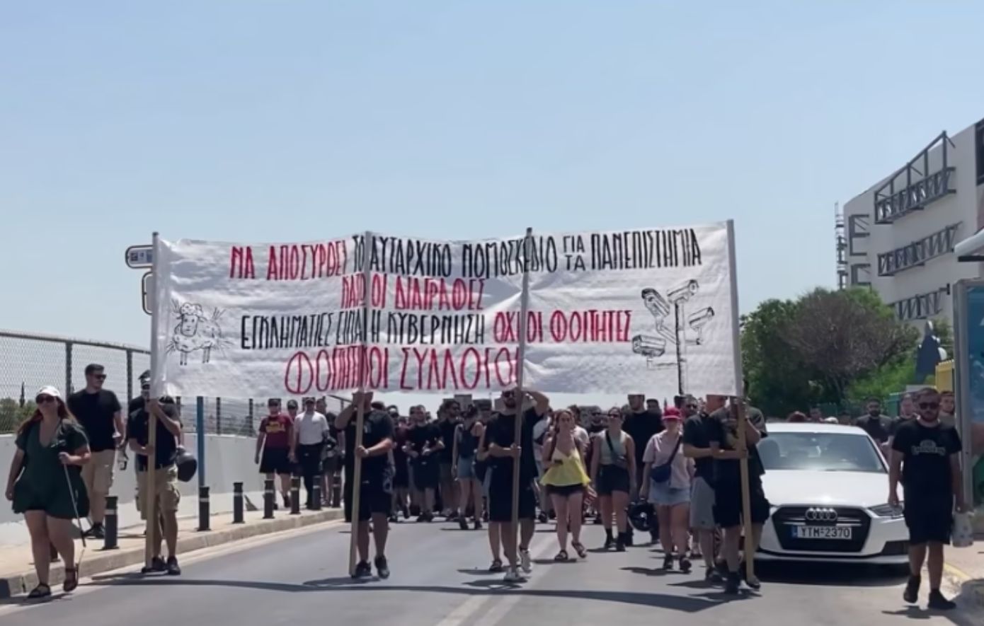 Διαμαρτυρία φοιτητών έξω από το υπουργείο Παιδείας: Αντιδράσεις για τη θεσμοθέτηση των μέτρων ασφαλείας στα πανεπιστήμια