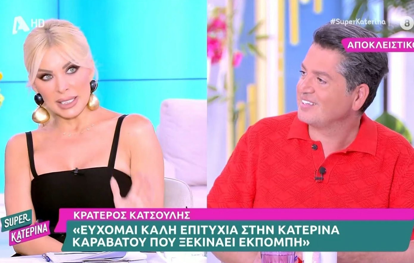 Κατερίνα Καινούργιου σε Γιάννη Πουλόπουλο: «Επειδή ξέρω πράγματα, εύχομαι να πας εκεί που θα είσαι καλύτερα»