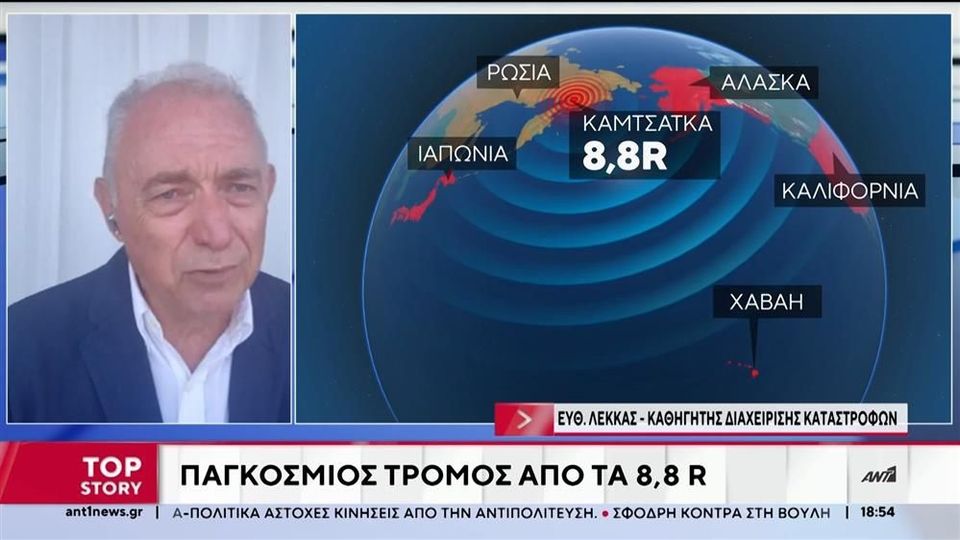 Λέκκας για σεισμό «μαμούθ» 8,8 Ρίχτερ: Γιατί δεν έφερε πολύ μεγάλο τσουνάμι και η κρίσιμη διαφορά με το 2011