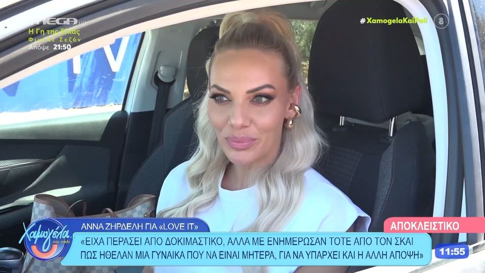 Ιωάννα Μαλέσκου: «Συντονιστείτε τη Δευτέρα για να δείτε ποιος θα πει την πρώτη καλημέρα &#8211; Δεν τα έχουμε χωρίσει ακόμη»