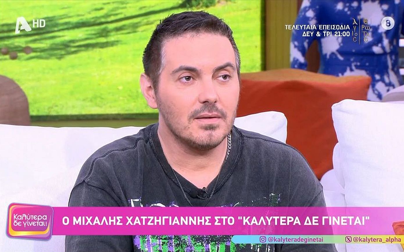 Μιχάλης Χατζηγιάννης: «Τα τραύματα δεν φεύγουν, είναι πάντα εκεί, οπότε ας ζήσουμε με αυτά»