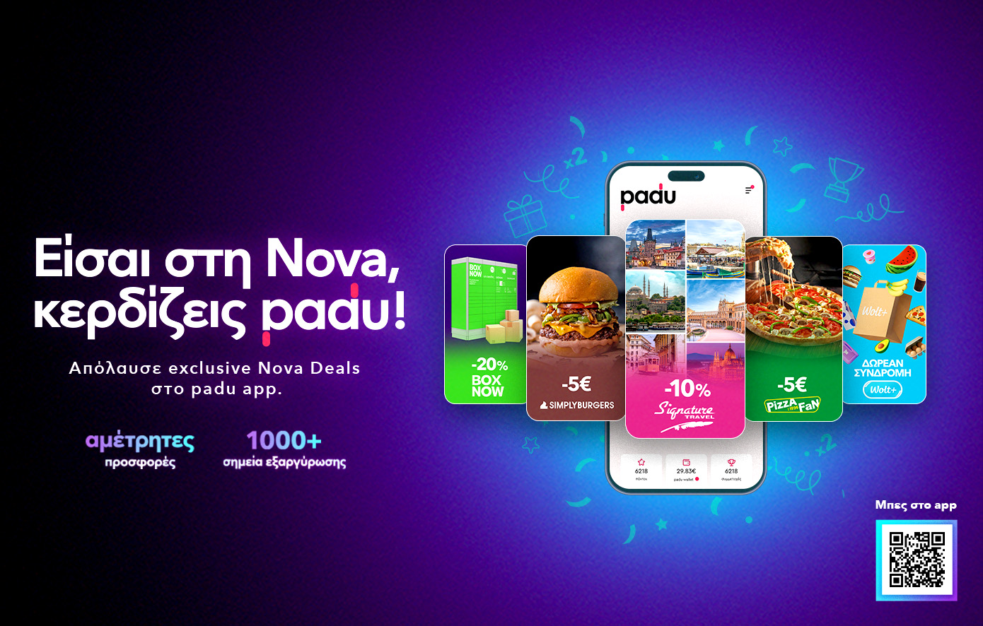 Με το πρόγραμμα επιβράβευσης της Nova, αγοράζεις &#8211; απολαμβάνεις &#8211; κερδίζεις!