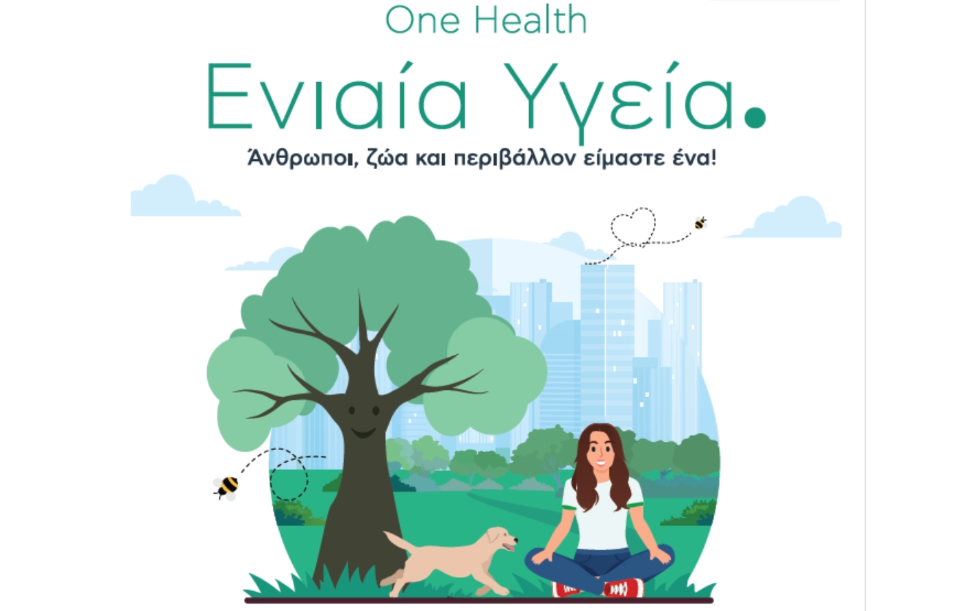 Η MSD Ελλάδος ηγείται της Ενιαίας Υγείας (One Health) μέσα από ενημερωτική καμπάνια και στηρίζει την εκπόνηση μελέτης