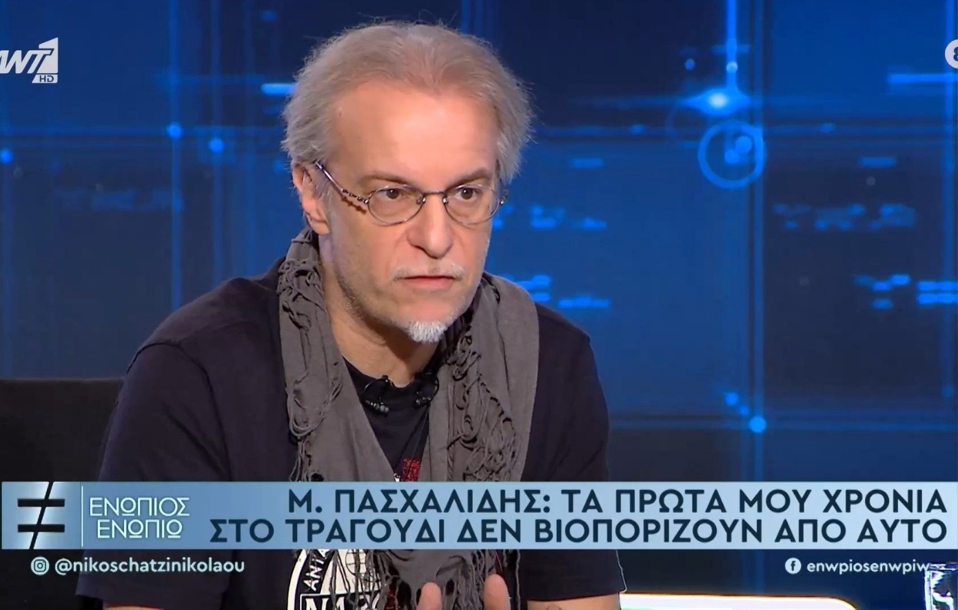 Μίλτος Πασχαλίδης: «Ο Θάνος Μικρούτσικος με έσωσε την εποχή που πάλευα με την κατάθλιψη &#8211; Με καταδίωκε για να φάω»
