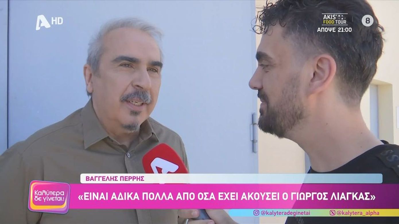 Βαγγέλης Περρής: «Η νέα σεζόν θα με βρει εκτός Πρωινού και αυτό είναι δική μου επιλογή»