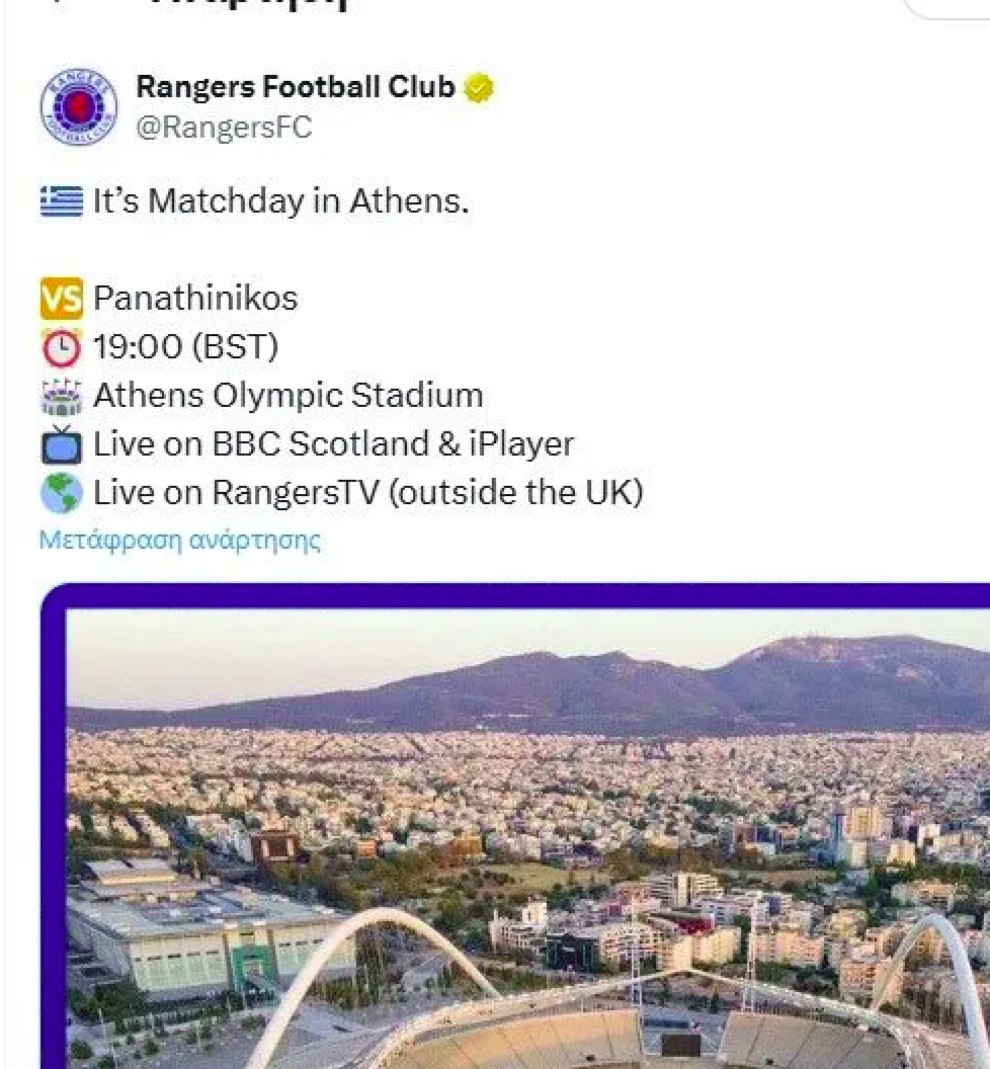 Ρέιντζερς Παναθηναϊκός Ρέιντζερς Παναθηναϊκός