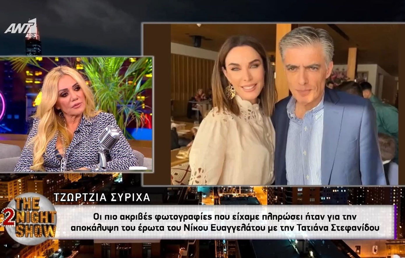 Τζώρτζια Συρίχα: Η πιο ακριβή φωτογραφία ήταν για την αποκάλυψη του έρωτα του Ευαγγελάτου με τη Στεφανίδου