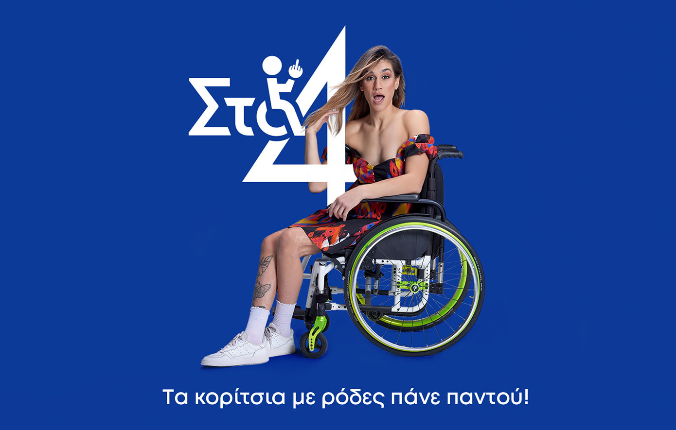 «Στα 4»: Έρχεται η ελληνική πρωτοποριακή κωμωδία 8 επεισοδίων στον ΑΝΤ1