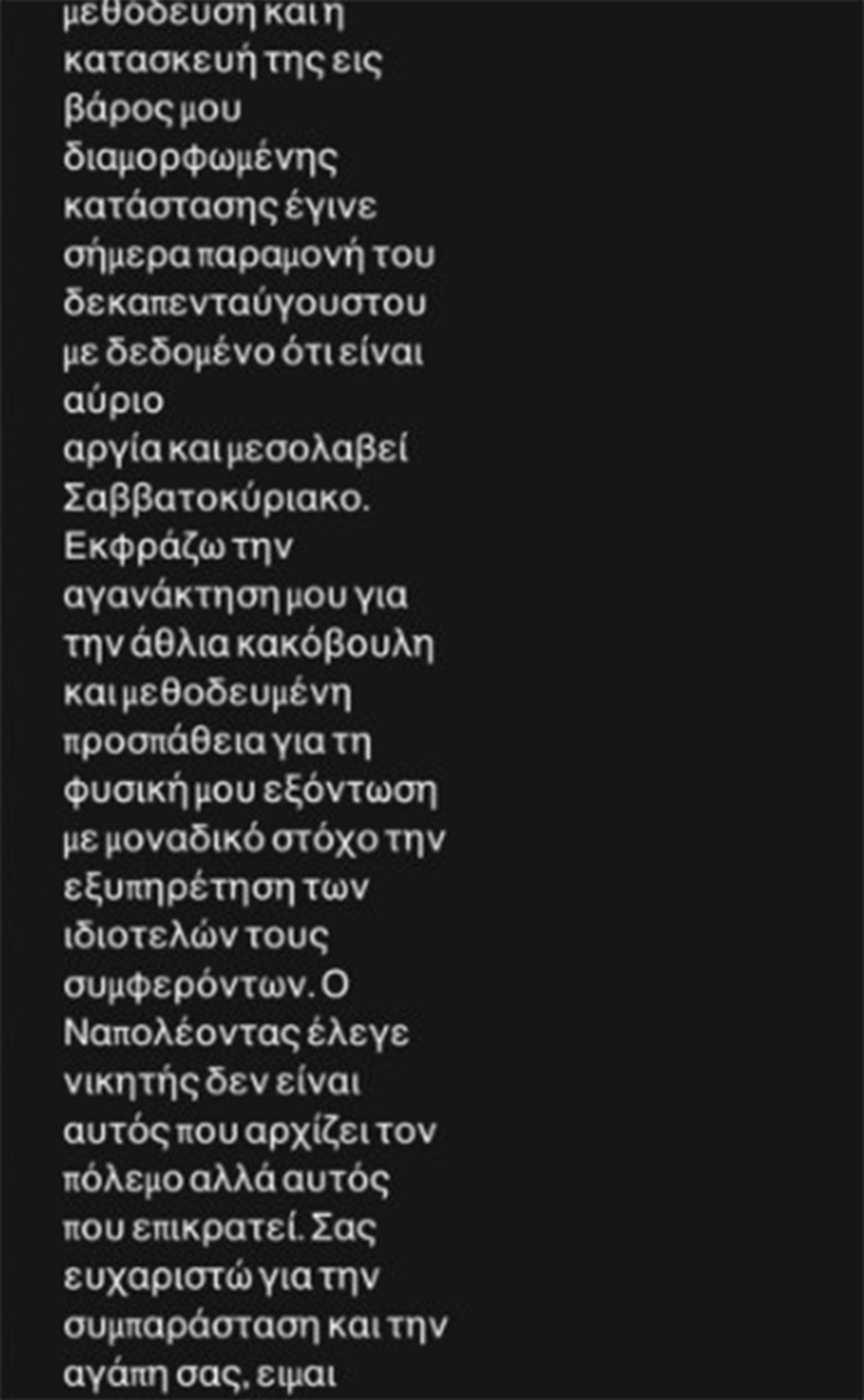Γιώργος Μαζωνάκης για εγκλεισμό σε ψυχιατρική κλινική