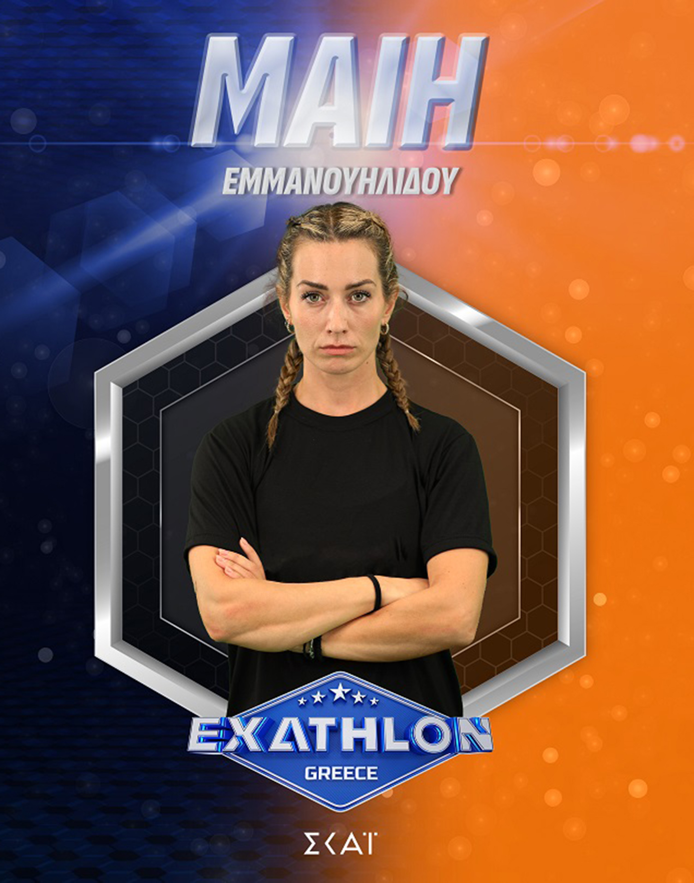 Μαίη Εμμανουηλίδου