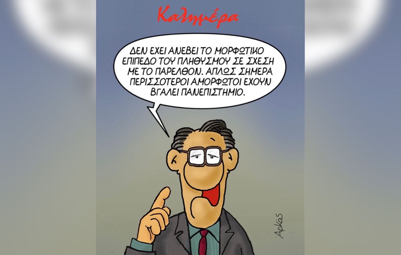 Η καυστική ατάκα του Αρκά για τους&#8230; αμόρφωτους που έχουν βγάλει πανεπιστήμιο