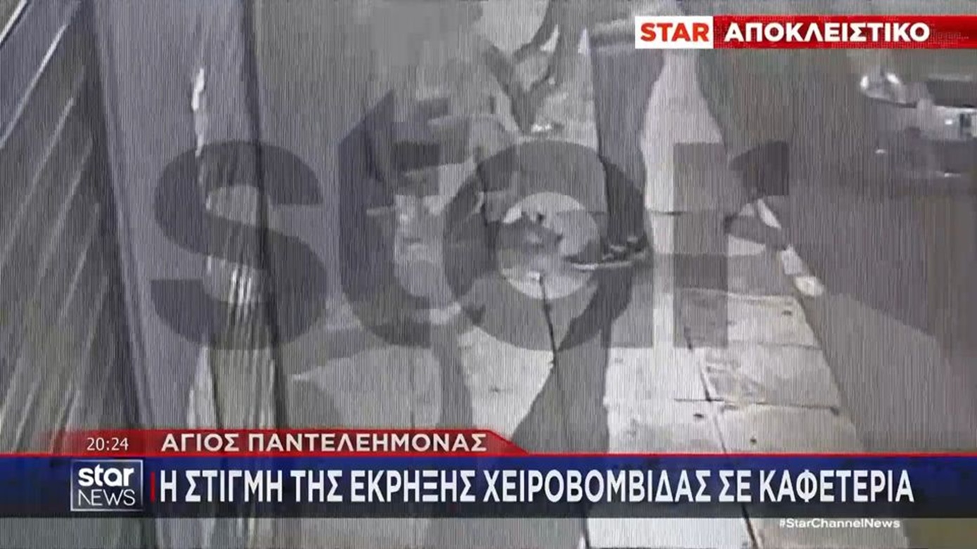 Καρέ καρέ η στιγμή της έκρηξης χειροβομβίδας σε καφετέρια στον Άγιο Παντελεήμονα &#8211; Βίντεο ντοκουμέντο