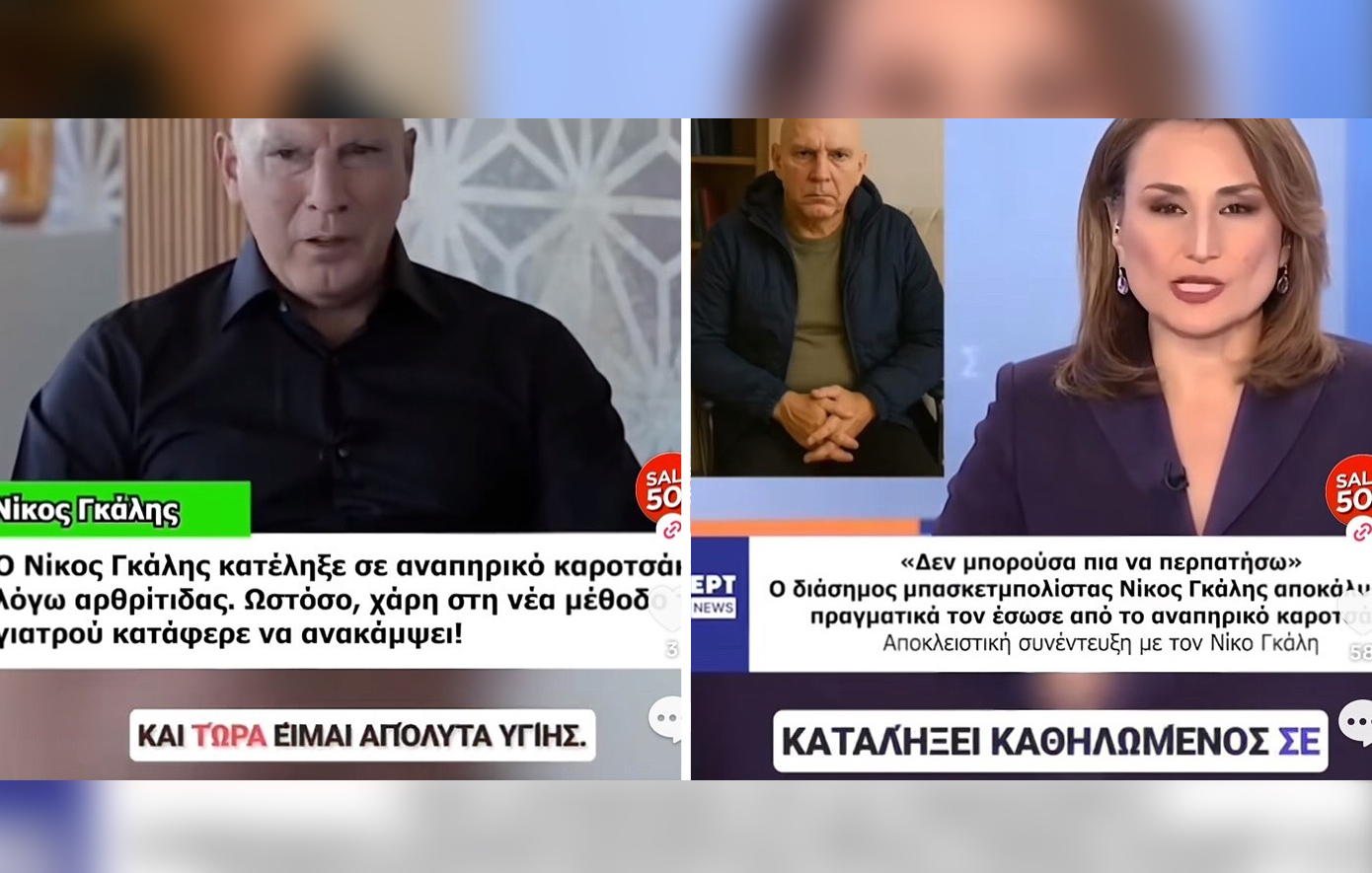 Αθλιότητα σε βάρος του Γκάλη: Τον έβαλαν με ΑΙ σε αναπηρικό αμαξίδιο &#8211; «Προσπαθούν να εξαπατήσουν τον κόσμο»