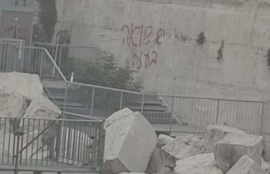 «Γίνεται Ολοκαύτωμα στη Γάζα»: Χαμός στο Ισραήλ για γκράφιτι καταδικής του πολέμου στο «Τείχος των Δακρύων»
