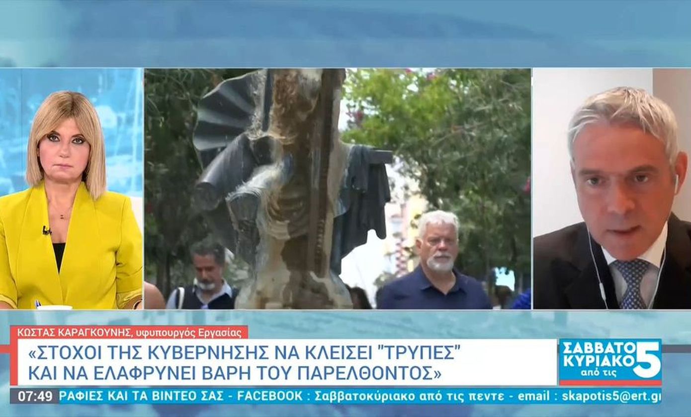 Καραγκούνης: Η μείωση των ασφαλιστικών εισφορών έχει τεράστιο κόστος για τον προϋπολογισμό, όμως θα συνεχίσουμε
