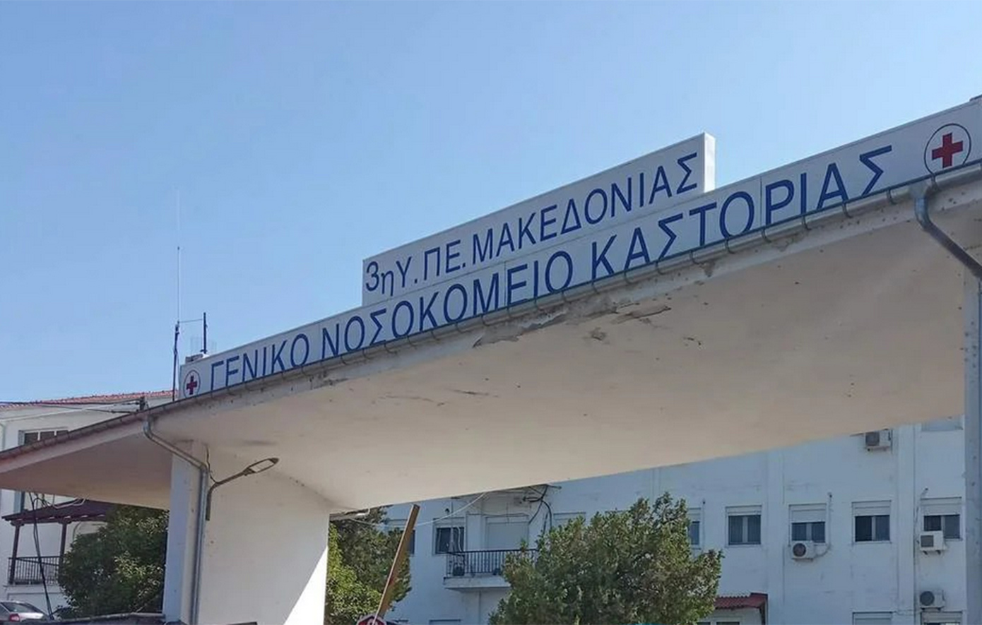 Δραπέτευσε βαρυποινίτης από το νοσοκομείο της Καστοριάς – Μεγάλη κινητοποίηση της αστυνομίας