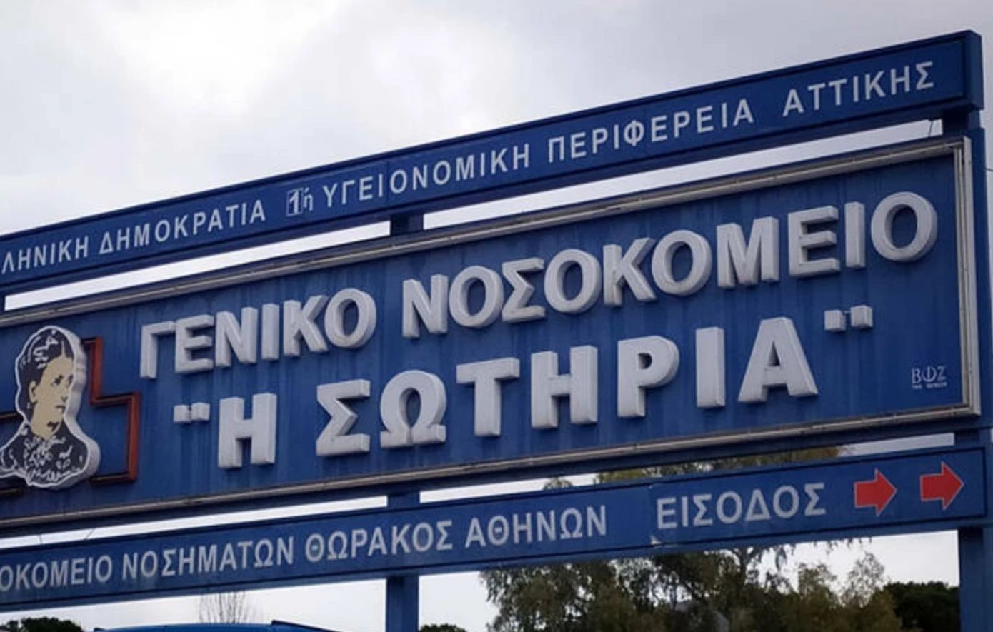 Φωτιά στο νοσοκομείο «Σωτηρία»