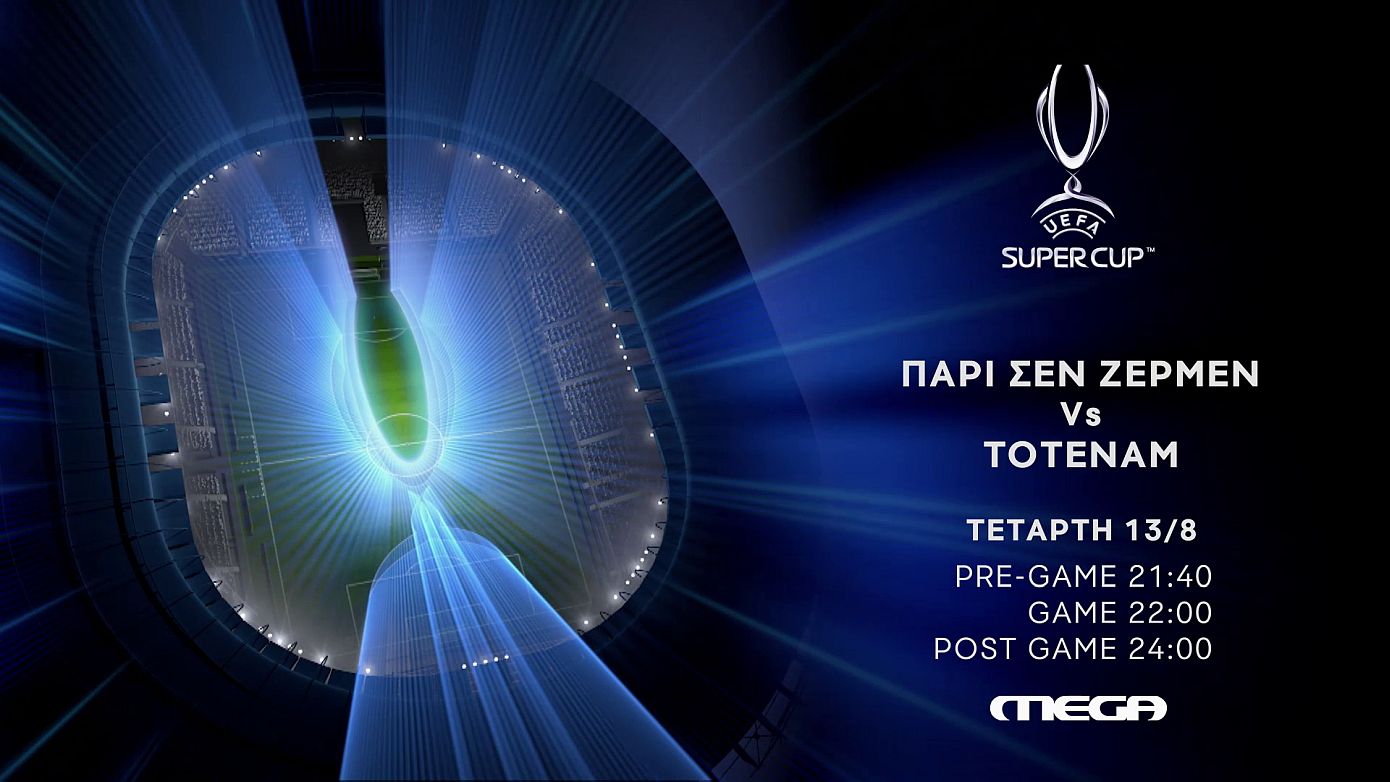 Το UEFA Super Cup ζωντανά στο Mega &#8211; Παρί Σεν Ζερμέν &#8211; Τότεναμ στην πρώτη μεγάλη ευρωπαϊκή μάχη της χρονιάς