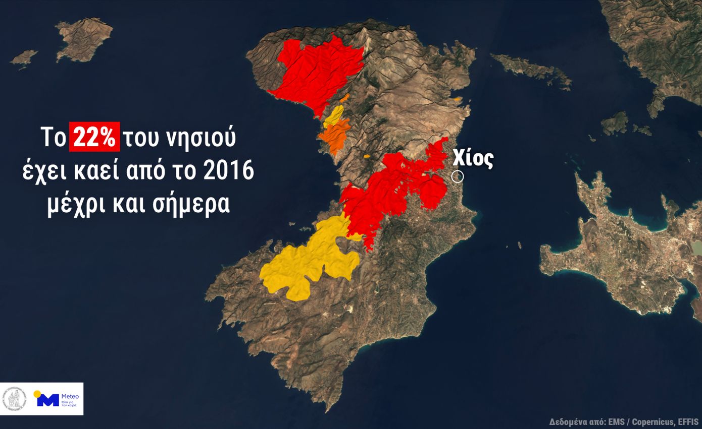 Το 22% της Χίου έχει καεί από το 2016 – Ο χάρτης με τις καμένες εκτάσεις
