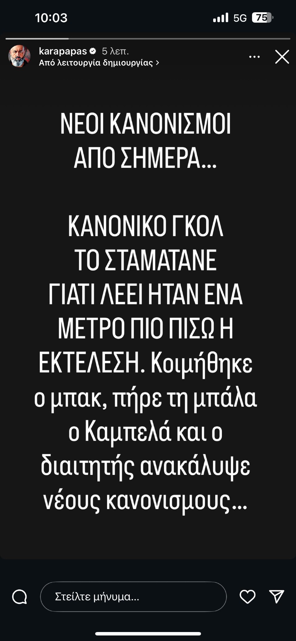 Ανάρτηση Καραπαπάς