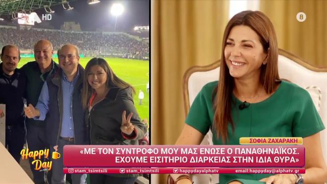 «Μας ένωσε ο Παναθηναϊκός» &#8211; Η εξομολόγηση της Σοφίας Ζαχαράκη για την γνωριμία της με τον σύντροφο της